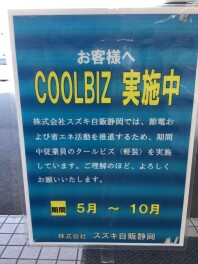 クールビズ、始まってます！